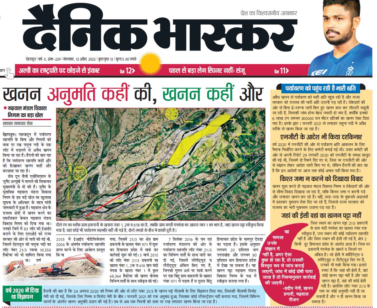 Abhiman77481009's tweet photo. बिना मनन,कर दिया खनन
@dbupuk @DainikBhaskar @4legalsolution @GirishTiwarig 
#Uttrakhand #MiningNews #dehradoon https://t.co/UF59ktcEmY