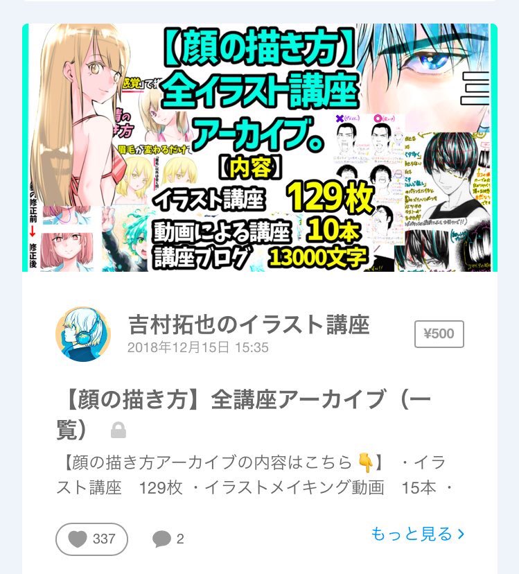 【吉村拓也のFANBOX講座】で
公開してる全イラスト講座は

5年間Twitterで毎日アップしてきたものをまとめた図書館📖みたいなものです‼️
https://t.co/UKiQpTPtxd

ご自身の絵のレベルや雰囲気の
参考になるかどうか心配な方は
登録の前に

『私のツイート画像』に目を通して頂けるといいかもです✨✨ 