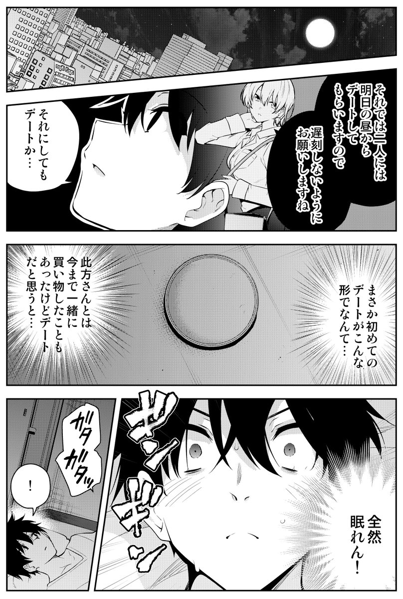 見知らぬ女子高生とデートする羽目になった漫画家の話 (1/2) 