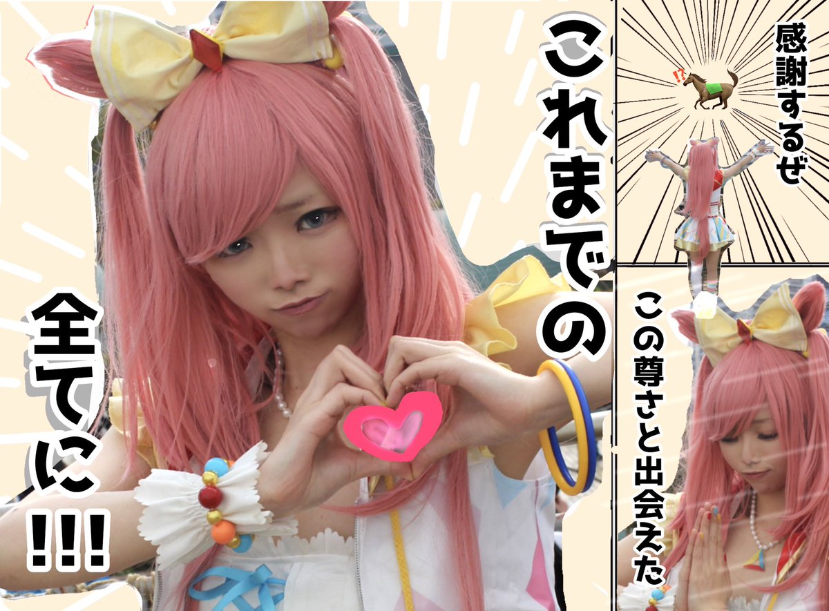 デジタル ウマ のコスプレ作品 (18 件) - Twoucan