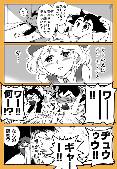 サトセレ4コマ 