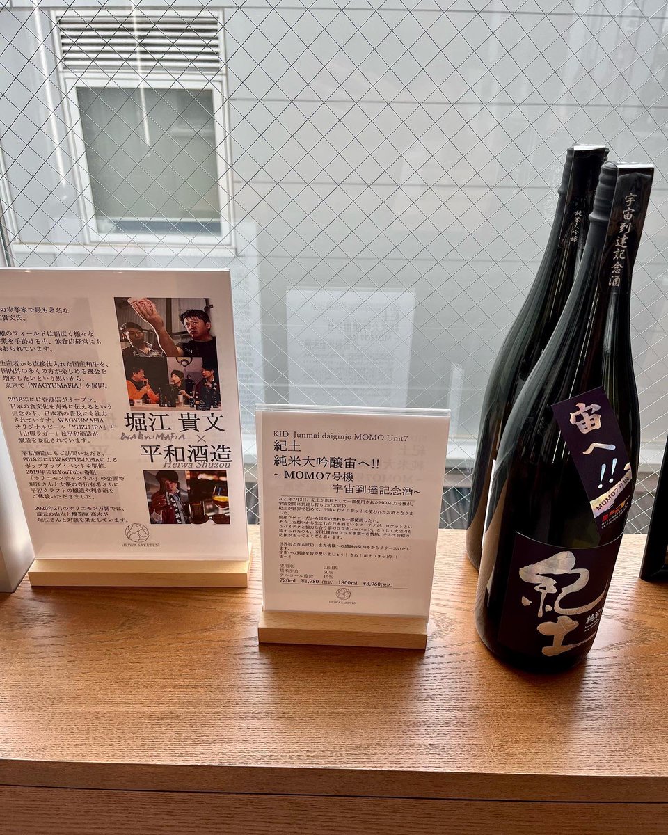 toru_prince's tweet photo. #紀土 で有名な #平和酒造 のお酒が飲めて買える店 #和歌山市駅 #キーノ和歌山 2F #平和酒店 で大量にお酒を仕入れました
車だったので飲めないのが残念
#宇宙まで行った #記念
#EnterSake
#春ノ薫風
#あらがの田で育てた山田錦80
#フュージョンサケ
#無量山純米吟醸
#仕込み水 もゲット(^-^)。。。 https://t.co/vYf5u95G05