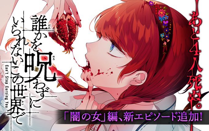 Tweets Listaうるまなつこ Dio El Hash 誰かを呪わずにいられないこの世界で 1 Whotwi Grafica De Analisis De Twitter