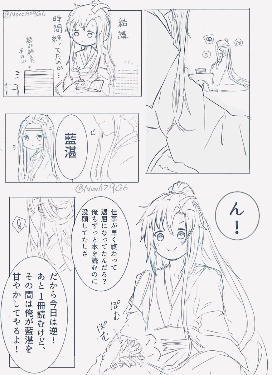 "甘える"を知った藍湛

#忘羨 #MDZS  #魔道祖師 