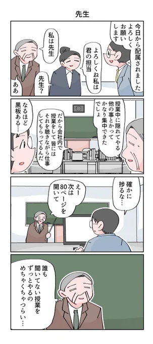 研修(4月の仕事模様 3/4)
--
byけん @nomorehole2 #ヤメコミ #漫画が読めるハッシュタグ 