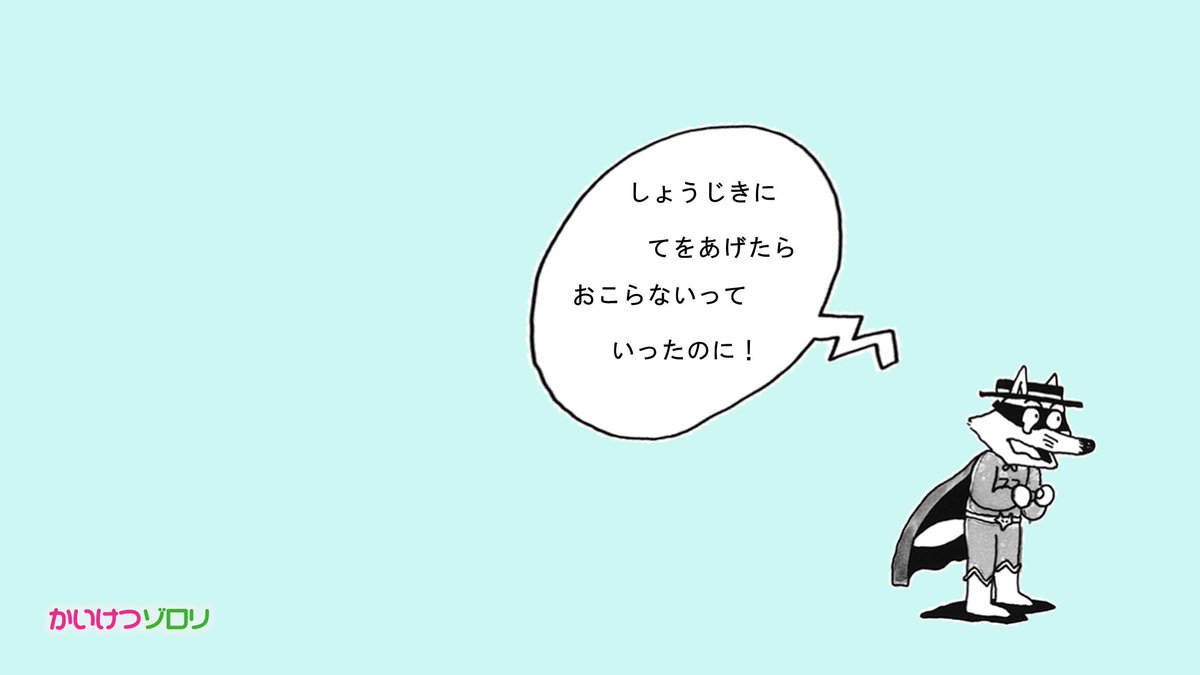 かいけつゾロリ ポプラ社公式 Zororizz Twitter