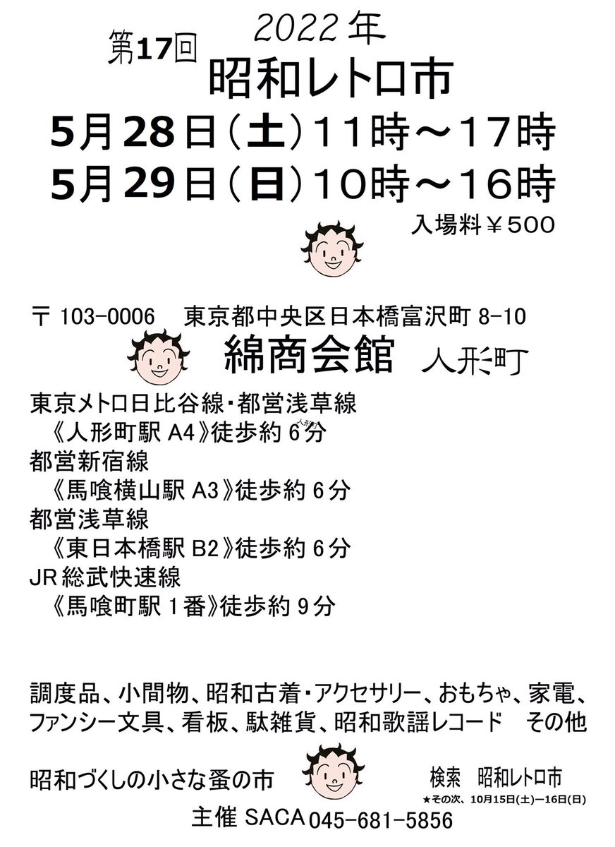 otomeyaroom's tweet photo. ※ご案内

昭和レトロ市が
5月28日(土)・5月29日(日)
綿商会館にて開催されます。

今回も乙女屋参加致します。
宜しくお願い致します。

↓↓↓昭和レトロ市 HP↓↓↓
https://t.co/WtP38NXnYE

@syowaretrotokyo 

#昭和レトロ市 #昭和レトロ #平成レトロ #蚤の市 #乙女屋 https://t.co/W8Wd04GYOP