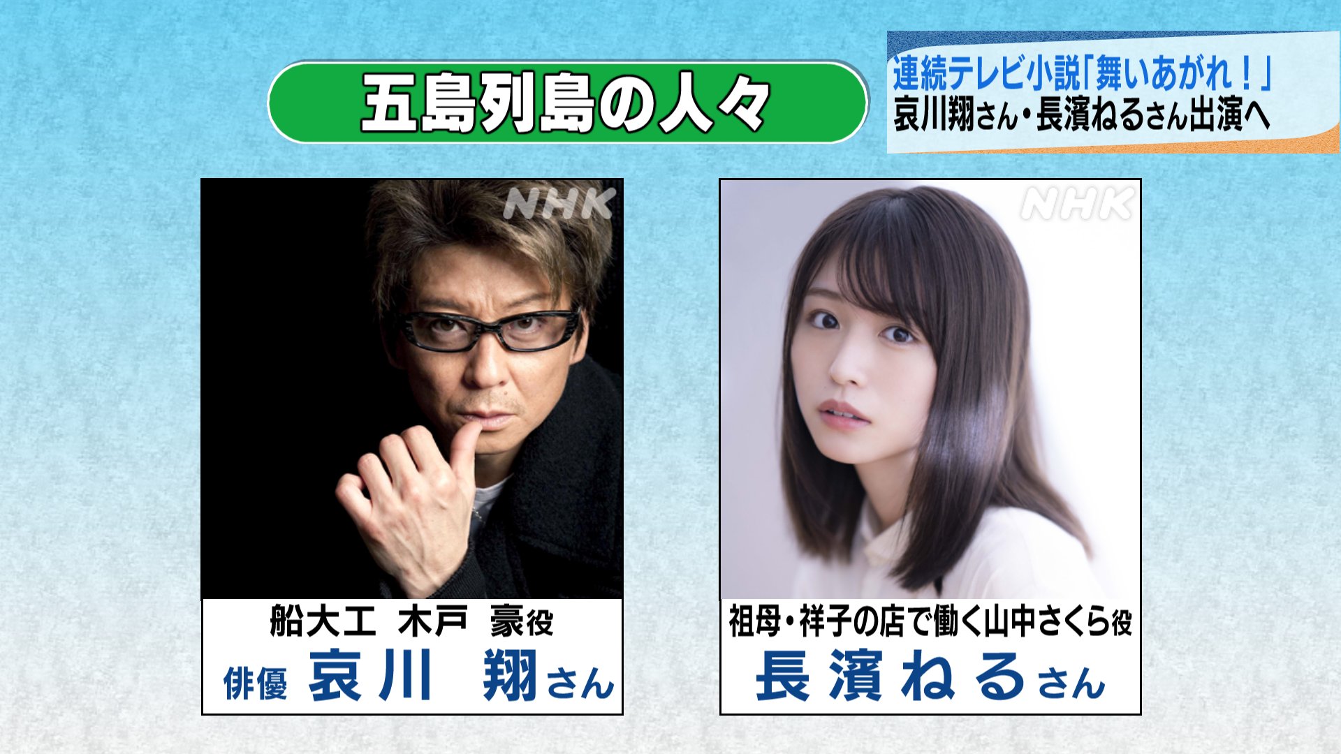 Nhk長崎放送局 舞いあがれ 新たな出演者に長崎市出身の 長濱ねるさん 長崎newsweb T Co Rfgdylgice T Co Ehkbdodsjq Twitter
