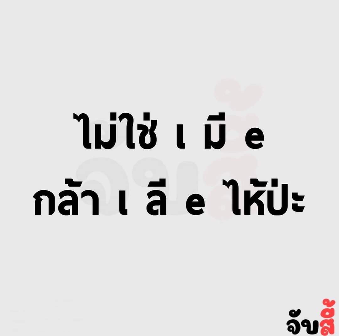 TfBmphm's tweet photo. กล้าเลียไห้ไหมคะ https://t.co/RsJlhSmPY9