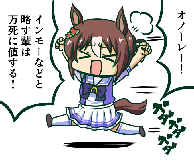 みんなで話しているときは
略称に気を使いましょう。
セイウンスカイの略称にも気をつけよう。
#ウマ娘 #ゲームウマ娘 #ウマ娘プリティダービー
#ファインモーション 