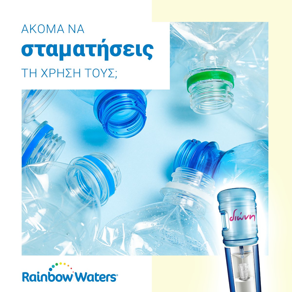 RainbowWatersGr's tweet photo. Από την αρχή του έτους έχει εφαρμοστεί η επιβολή εισφοράς προστασίας του περιβάλλοντος. Στόχος της είναι η πρόληψη της δημιουργίας αποβλήτων, ώστε να μειωθεί η κατανάλωση πλαστικών προϊόντων μιας χρήσης. Από 1η Ιουνίου θα επιβάλλεται τέλος ανακύκλωσης ύψους 8 λεπτών ανά τεμάχιο. https://t.co/4NJ6BSAB5x