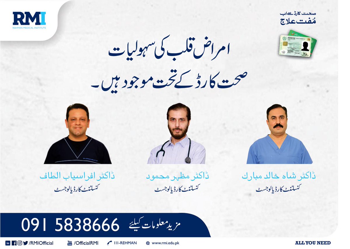 RMIOfficial's tweet photo. Major Cardiac procedures covered under Sehat Card in RMI are angiography pacemakers, angioplasty, and PTMC.
Book your appointment today!
Call: 0915838666
WhatsApp: https://t.co/PP2KBVqHov
#RMI #AllYouNeed #cardio #sehatcard #cardiacprocedures https://t.co/5gPIXu32JS
