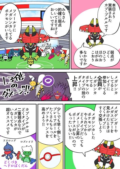 メガシンカしてるポケモンがいたらやってみてほしいこと 