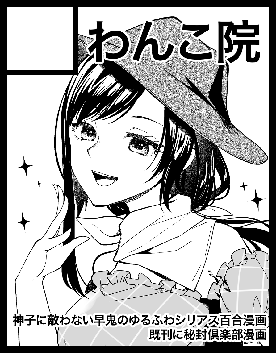名華祭申し込めてたーーさきみこ漫画の予定です
内容とほぼ関係のないサークルカット 