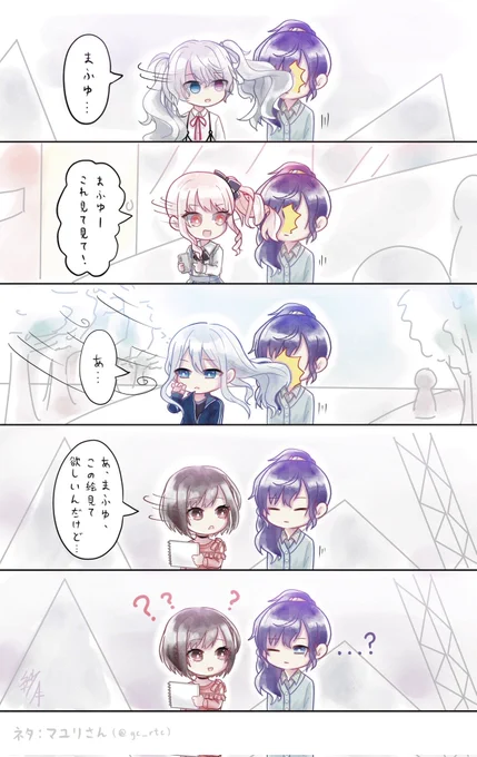 マユリさん(@gc_rtc)の面白いお話を描かせていただきました! m(*_ _)m
#prsk_FA #プロセカ 