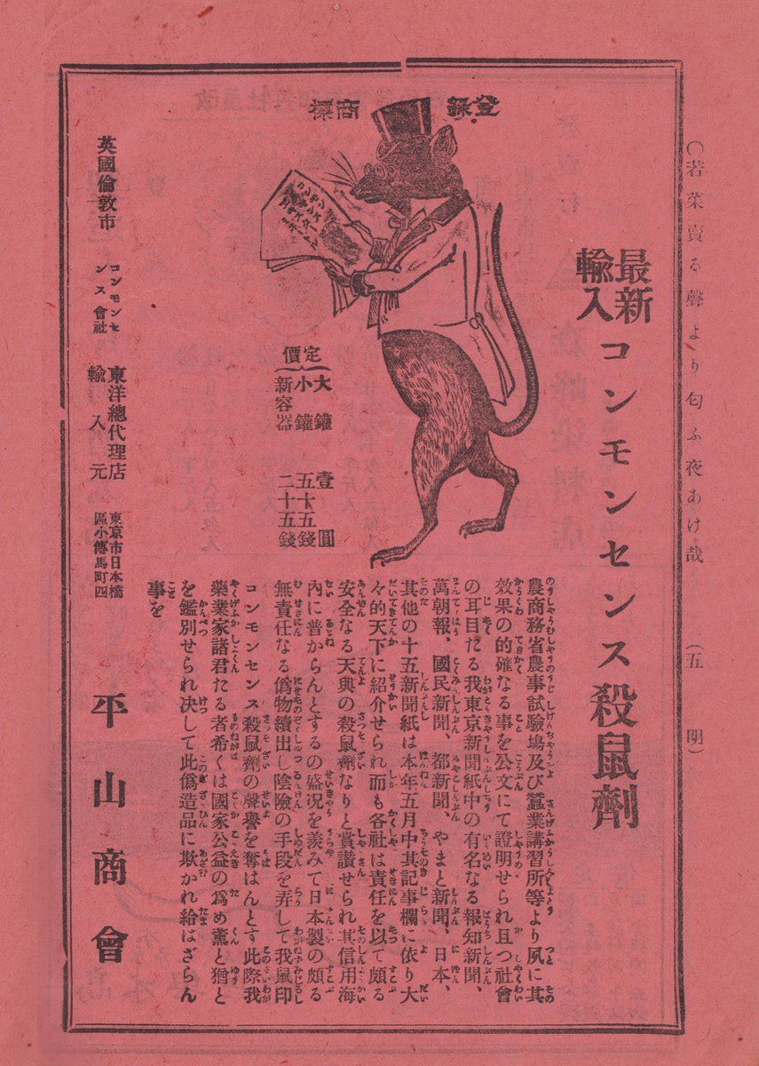 ねずみが殺鼠剤の広告を見てる謎シチュエーション絵もいい
おしゃれさせてるのが怖くていい 