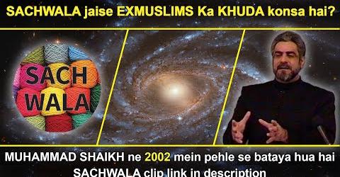mohammadshaikh_'s tweet image. SACHWALA jaise EXMUSLIMS ka KHUDA konsa hai? | MUHAMMAD SHAIKH ne 2002 mein pehle se bataya hua hai

Watch this video for your understanding from Quran ⬇️
youtu.be/T9cBQDQXe6E

#quranic #almekkah_almadinah #makkah #makkahmadinah #makkah_live