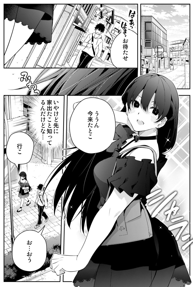 見知らぬ女子高生とデートする羽目になった漫画家の話 (2/2) 