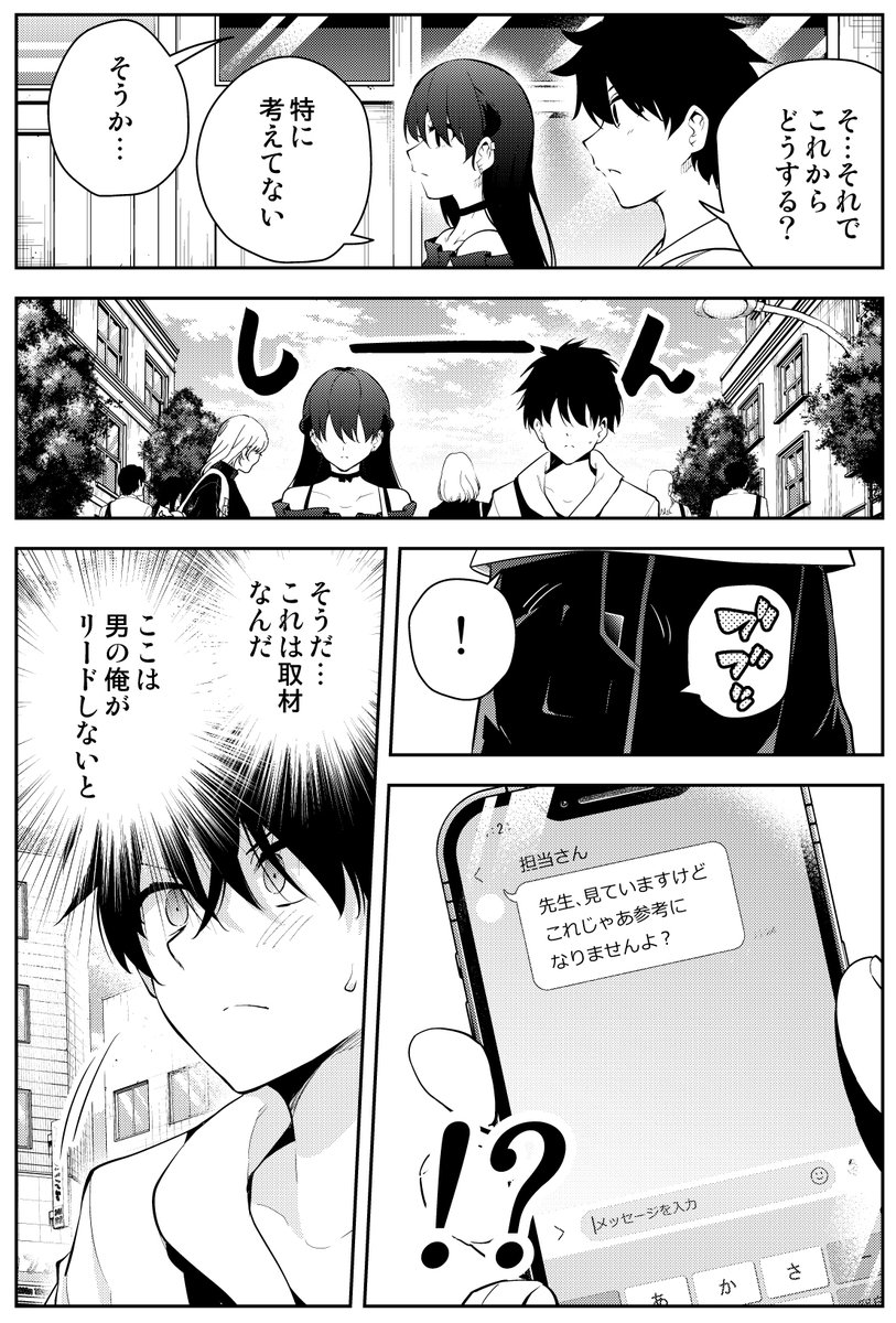 見知らぬ女子高生とデートする羽目になった漫画家の話 (2/2) 