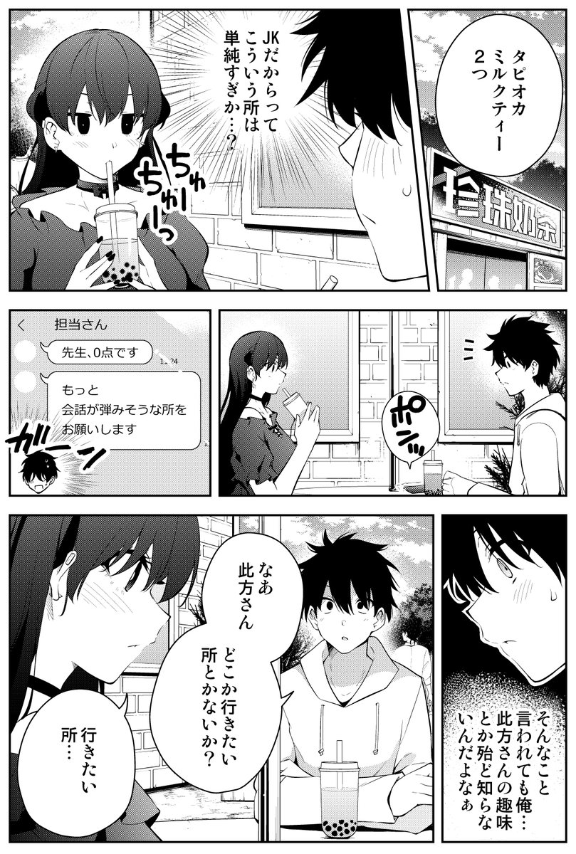 見知らぬ女子高生とデートする羽目になった漫画家の話 (2/2) 