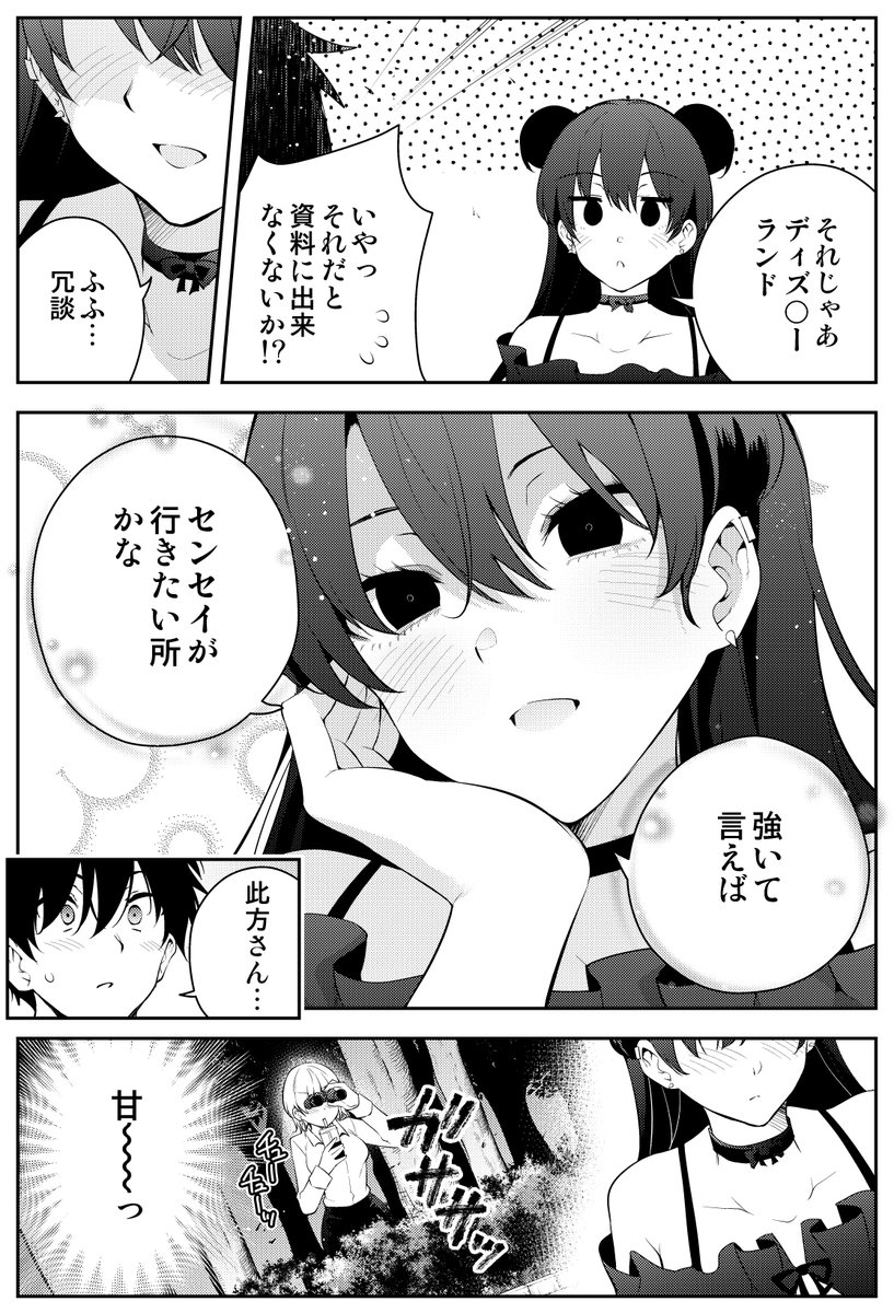 見知らぬ女子高生とデートする羽目になった漫画家の話 (2/2) 