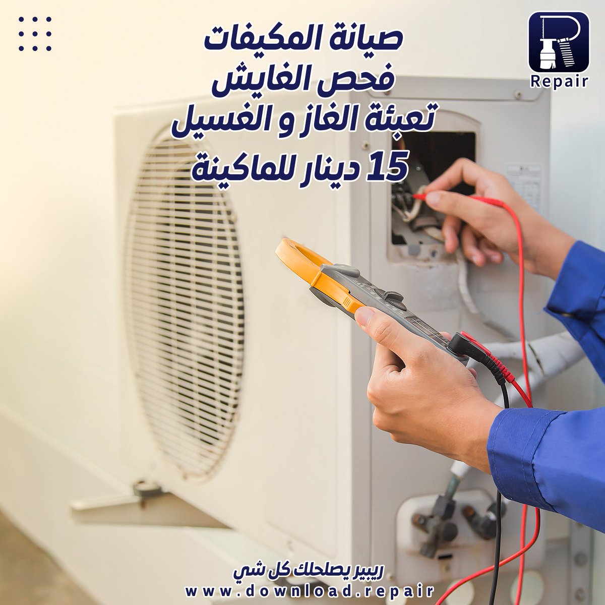 Repair_appp's tweet photo. صيانة المكيفات ، فحص الغايش ، تعبئة الغاز والغسيل
 15 دينار للماكينة https://t.co/f2EKMyVikJ