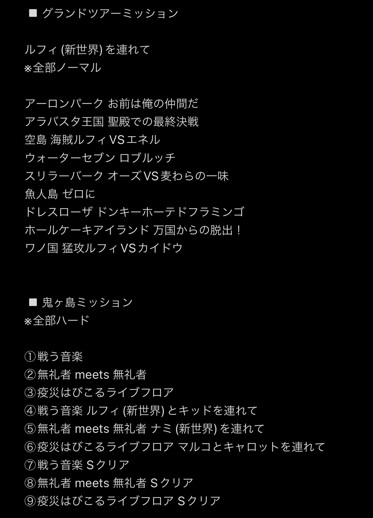 もろた アップデート後ミッション早見表 サウスト サウス6周年 Onepiece T Co Yykxqe1yvq Twitter