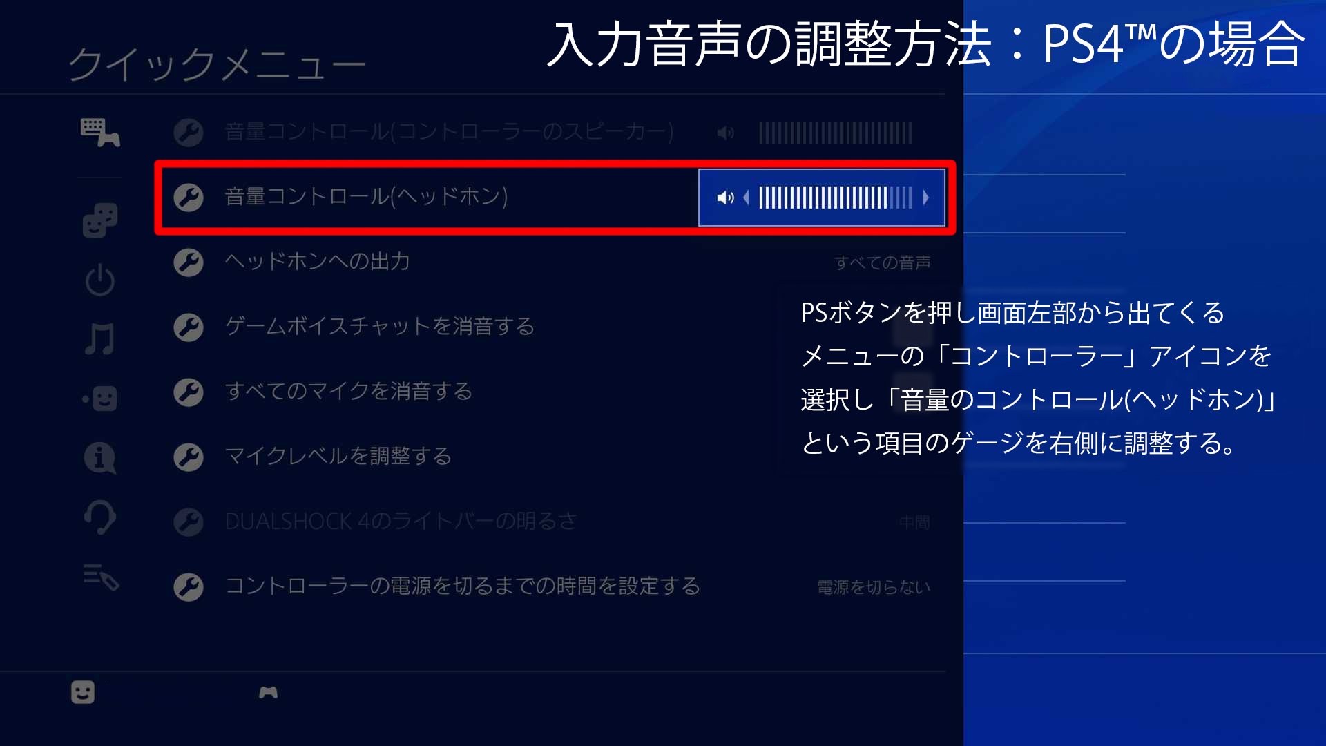 Hori ゲーム周辺機器のホリ ヘッドセット等でノイズが入る方 ゲーム音が小さい場合 製品側の音量を上げると 元々ある小さなノイズも増幅してしまいます 入力側の音量を大きくし 音量を調節いただくとノイズが解決する可能性がありますので 是非お