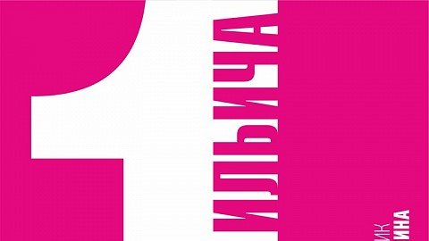 16 апреля в 15.00 начнется пешеходная экскурсия "Тропа Ильича". Место встречи: у музея "Симбирская классическая гимназия" (ул. Спасская, 18) ulpressa.ru/wA7d0ok