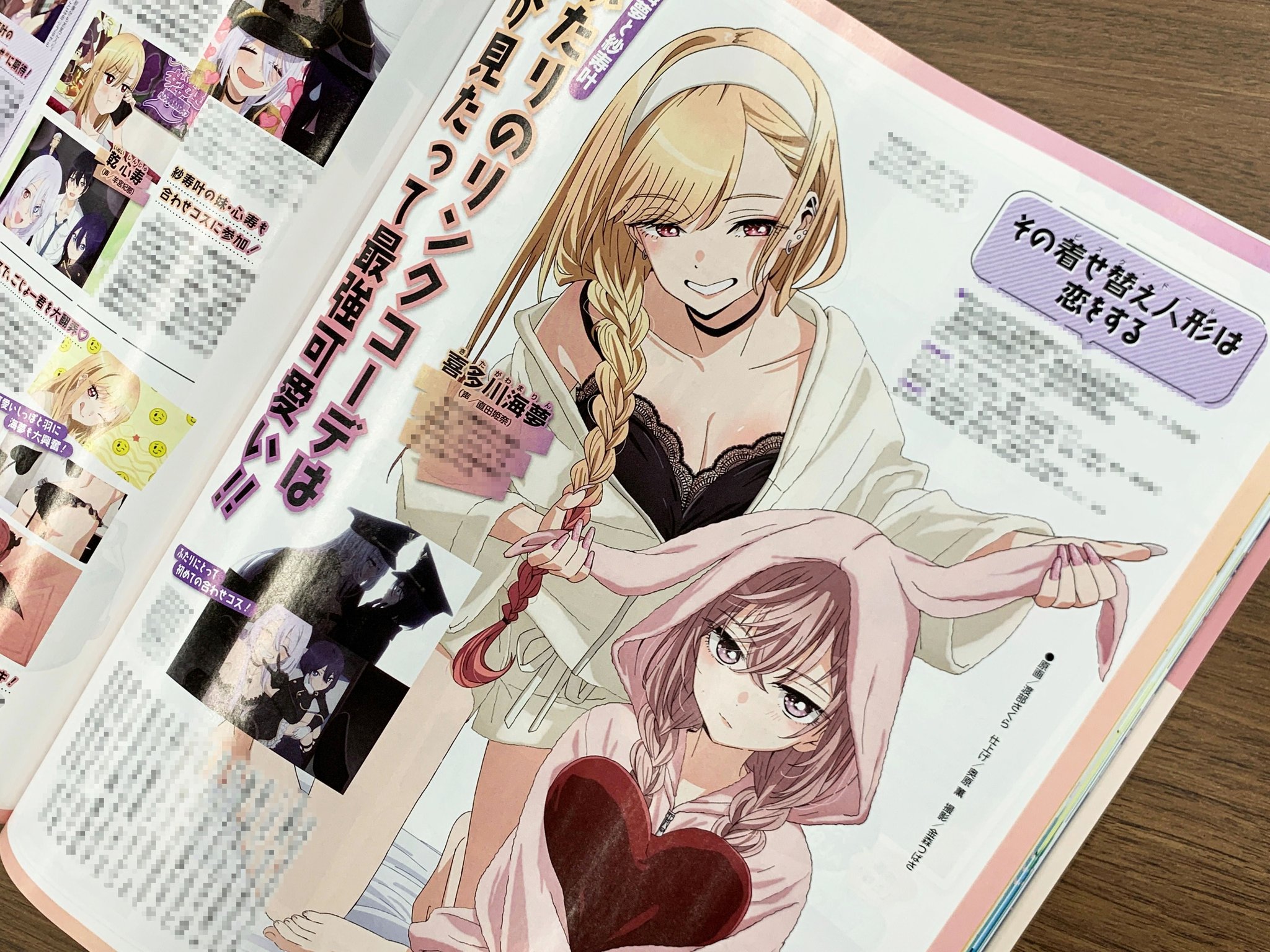 Tvアニメ その着せ替え人形は恋をする 掲載情報 現在発売中 アニメディア5月号 にてtvアニメ その着せ替え人形は恋をする の記事が掲載されました 海夢と紗寿叶の描きおろしイラストも ぜひチェックしてください 着せ恋 T Co