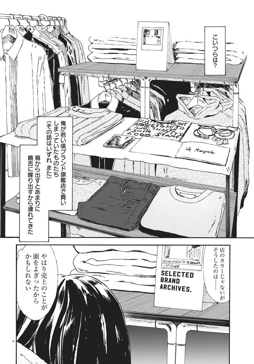 【おしらせ】発売中の月刊コミックビーム5月号に拙作『下北沢バックヤードストーリー』第4話掲載されてます。今回ほとんどスマホに向かってしゃべってるだけのなかなかアクロバティックな回に仕上がってると思います。何卒❢❢https://t.co/xIOuY0v8KA 