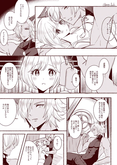 ユスジタちゃんとタグの話 