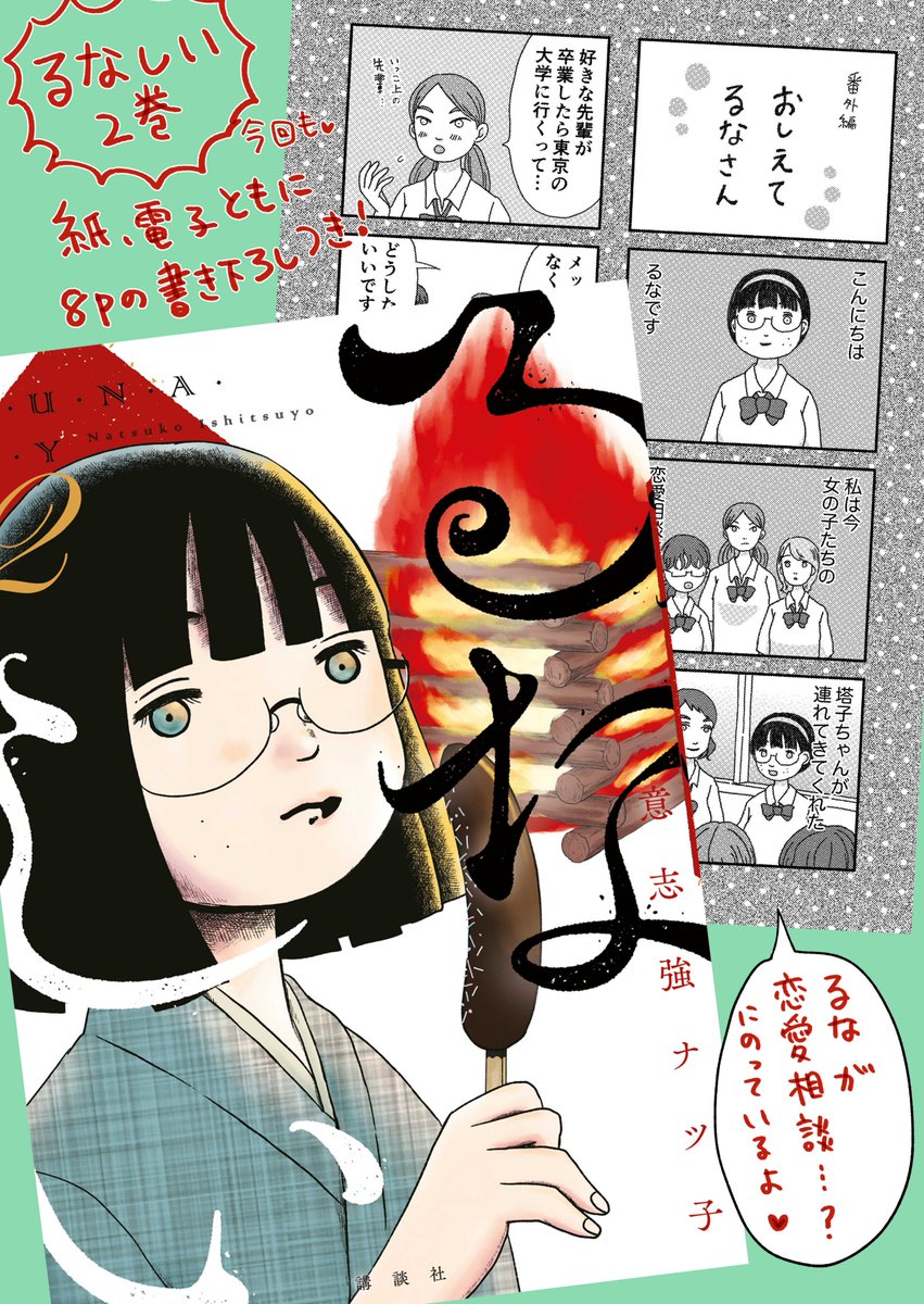 🕯️電子版🖤特典情報🕯️
ebookjapanさんで電子書籍「るなしい2巻」を買うと、さらに1pの書き下ろし特典がついてきます🖤まだリンク先のページはないんですけど、配信開始されたらページ反映されますので、こちらもよろしくお願いいたします🌛
https://t.co/LcZJOEYbmT