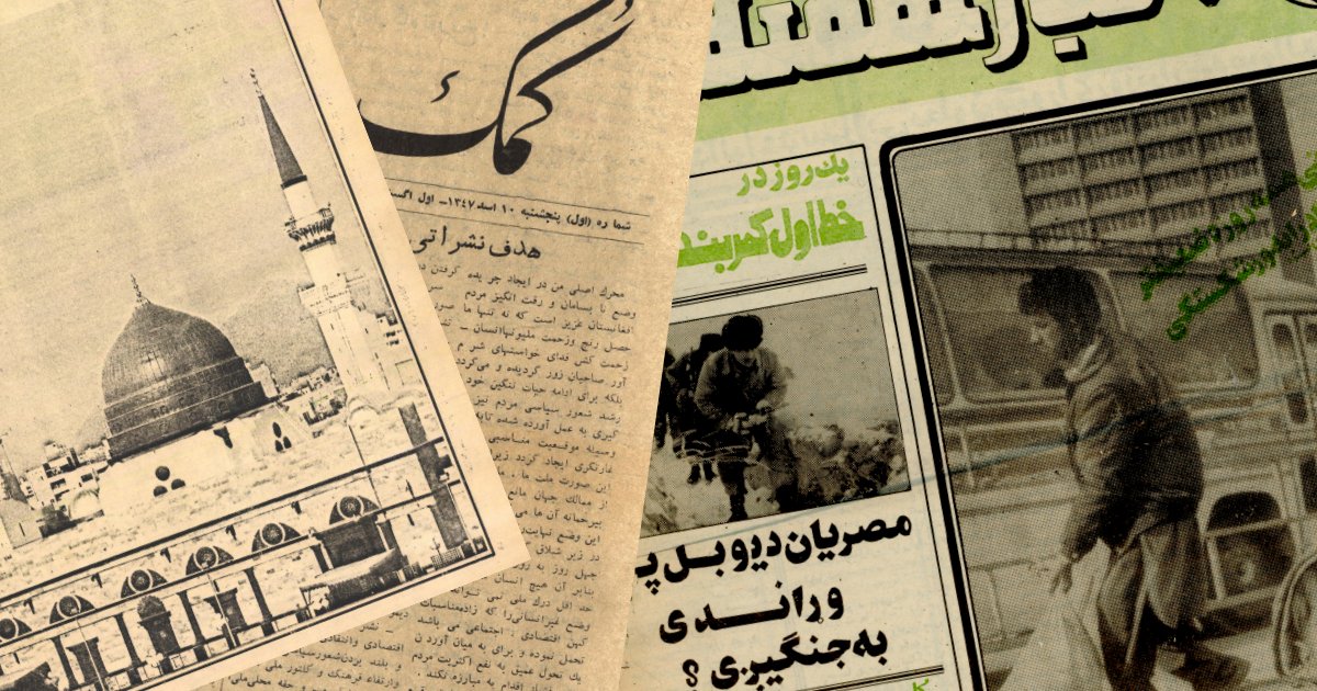 UBC Library acquires access to the Afghan Serials Collection and the Afghan Central Press digital archive. Learn more: bit.ly/3ucYBvq