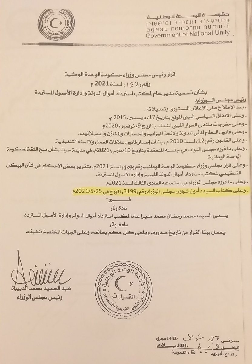 TLibya's tweet photo. Two decisions tainted by the defect of the serious lack of competence of the Prime Minister regarding the establishment of a parallel office to follow him, with the same #name and #logo (#LARMO) raise doubts on the credibility of the parallel office. @StateDept @USTreasury https://t.co/QZ4rNxvTWu