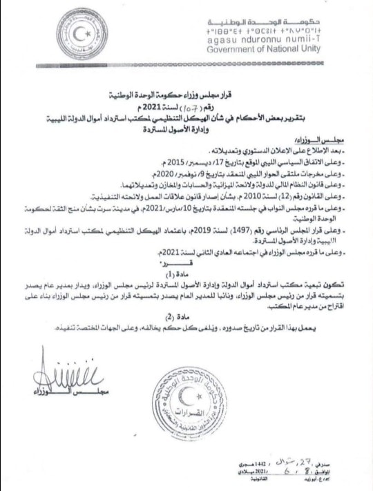 TLibya's tweet photo. Two decisions tainted by the defect of the serious lack of competence of the Prime Minister regarding the establishment of a parallel office to follow him, with the same #name and #logo (#LARMO) raise doubts on the credibility of the parallel office. @StateDept @USTreasury https://t.co/QZ4rNxvTWu