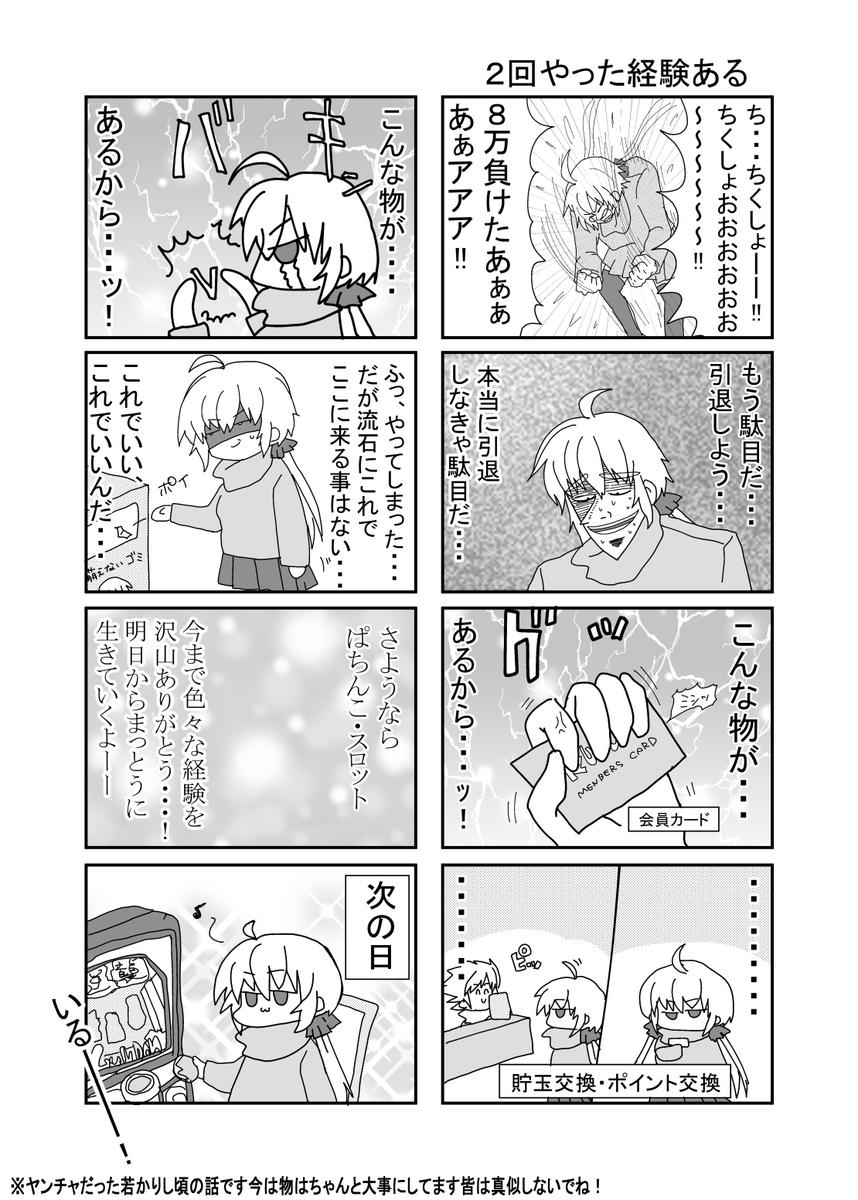 【パチンコ漫画】
負けた時会員カードにあたる人は少なくないはず(再掲) 
