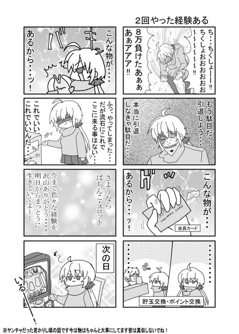 【パチンコ漫画】
負けた時会員カードにあたる人は少なくないはず(再掲) 