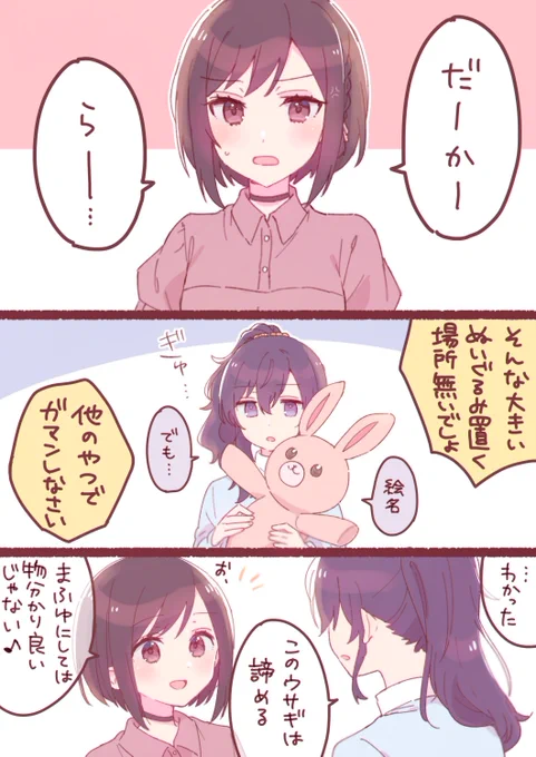 と言いつつ満更でもなさそうな絵名だった 
