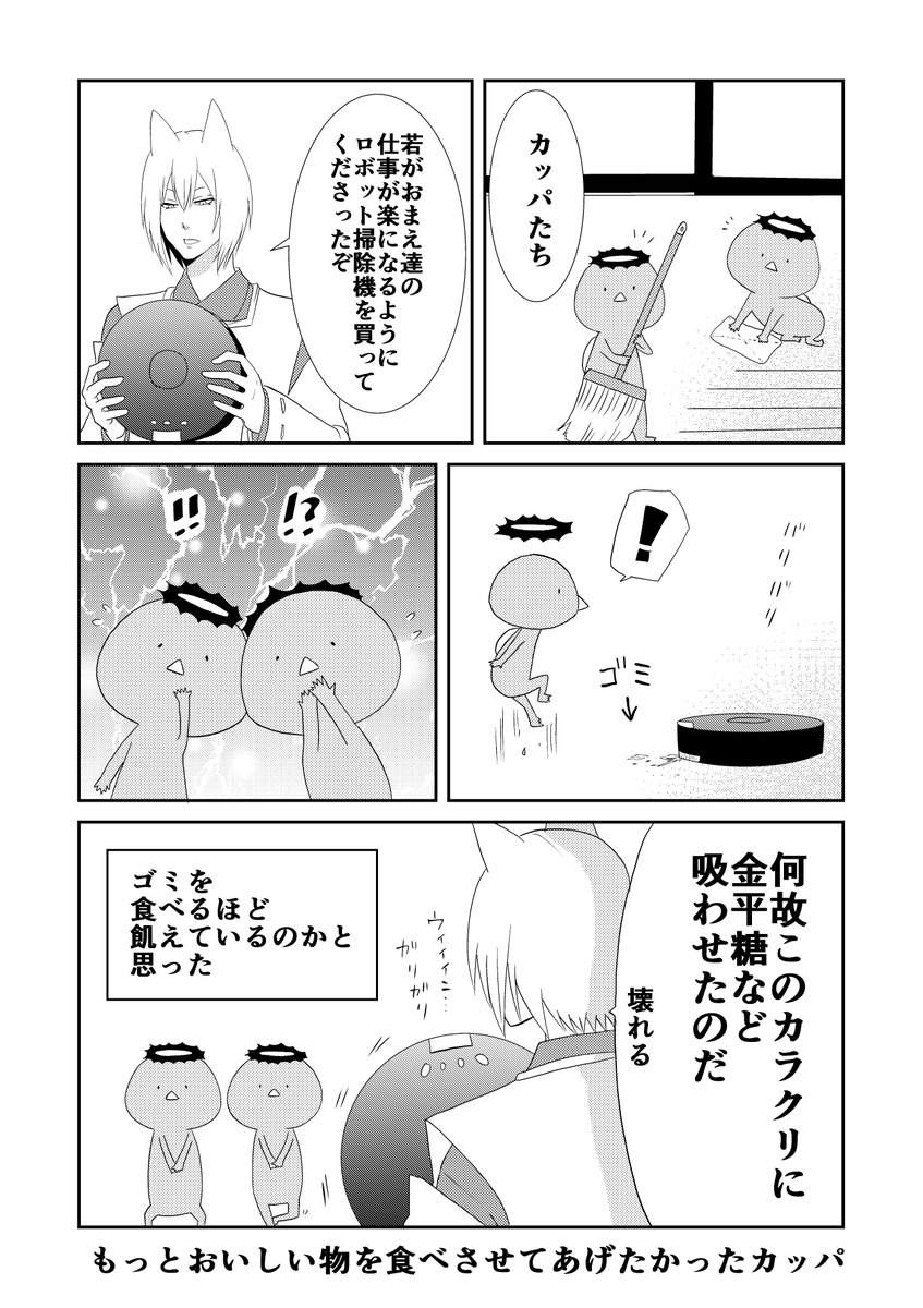 ウチの百鬼夜行
今日はお昼にあげてみます。カッパ回。
pixiv https://t.co/Kx5bRTuu8u 