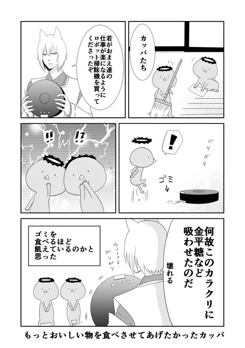 ウチの百鬼夜行
今日はお昼にあげてみます。カッパ回。
pixiv https://t.co/Kx5bRTuu8u 
