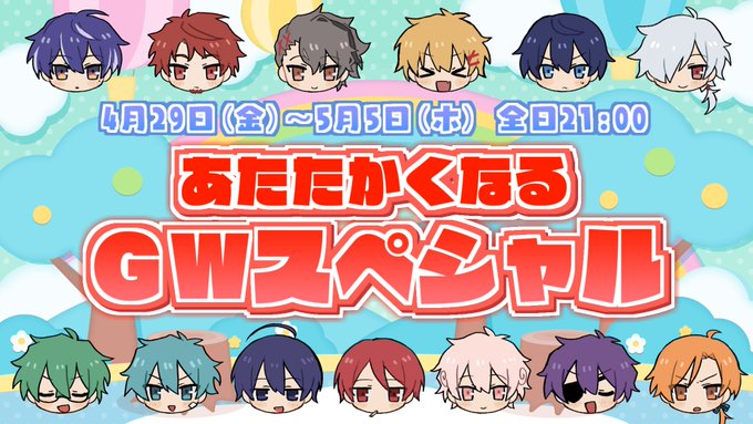 あたなるgwスペシャル 非公式wiki あたなるアーカイブズ
