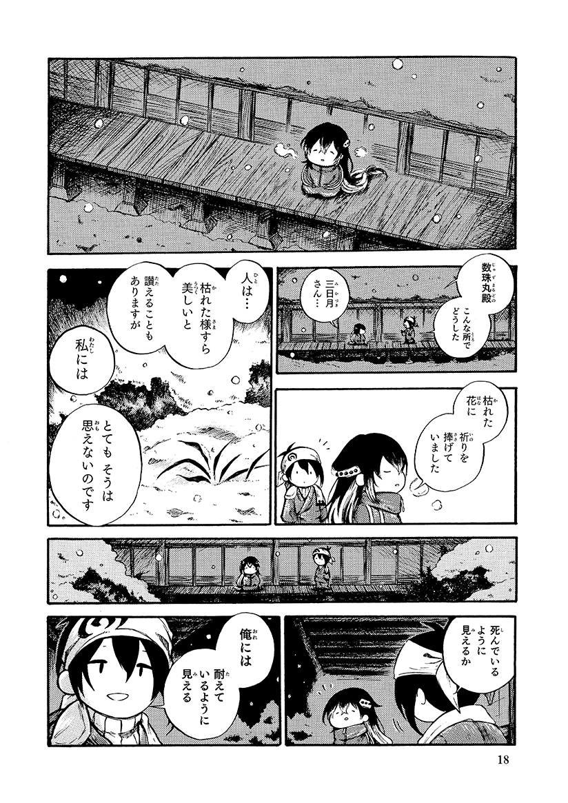 『冬の本丸日誌』を読み返していたのですが。

三日月さんはずっと、色々なことを知りながら。一振で「耐えて」いたのかなあと思うと、感慨深いものがありました。
やっと三日月さんにも、春が来るのかな。
そんなことを思いながらの再掲です。 