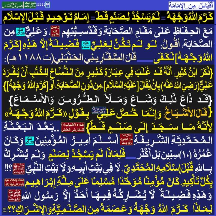 #الصرخي_يغرد_ولايةالفقيه_ولايةالطاغوت
#الامام_علي_لم_يسجد_لصنم