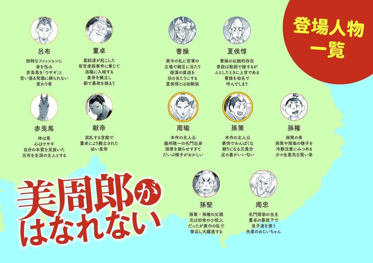 キミも読もう‼️
呉推しの正史推しの三国志‼️

三国志知らなくても楽しめるよ💪

『美周郎がはなれない』
https://t.co/QrSQjWjbbe

#断金
#美周郎かはなれない
#三国志
#漫画 