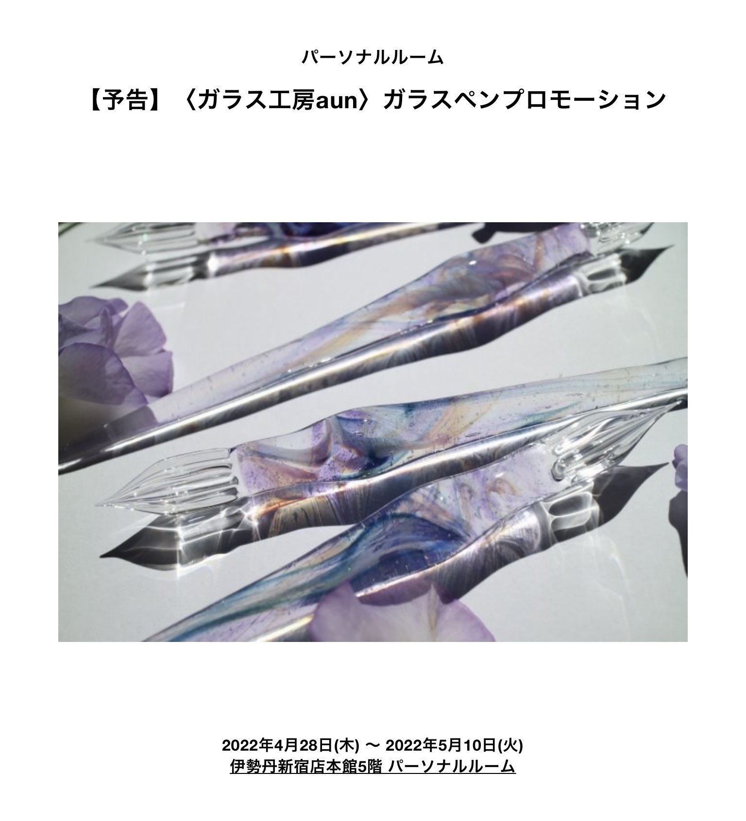 ガラスペン aun うつろい冬 ガラスペン aun うつろい冬