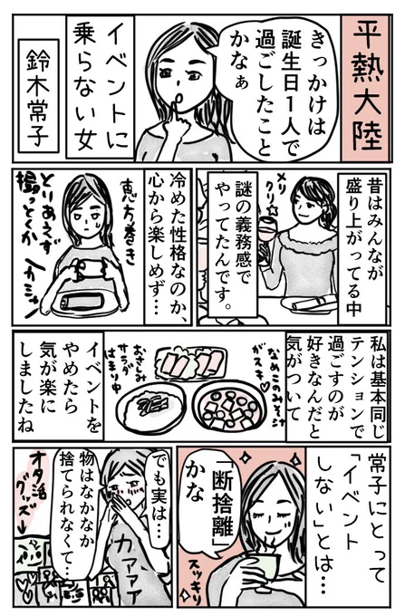 盛り上がると楽しいけど、「盛り上がらない」楽しみ方もあるよね。
#コルクラボマンガ専科 