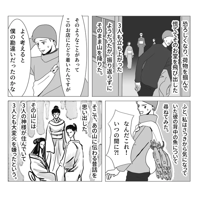 雨宿りのお堂の話2/2 