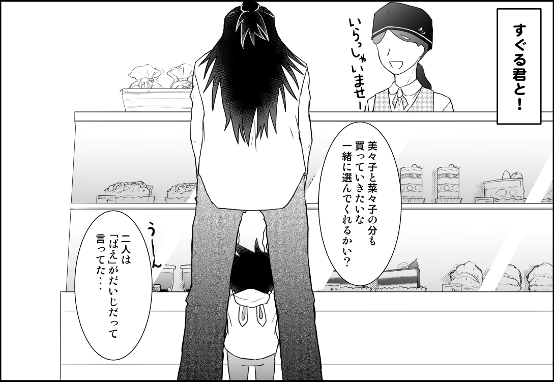 伏愛され+五伏。
家族?パロ③-1。(ケーキ屋のお姉さん視点) https://t.co/SAI3GeNx2X 