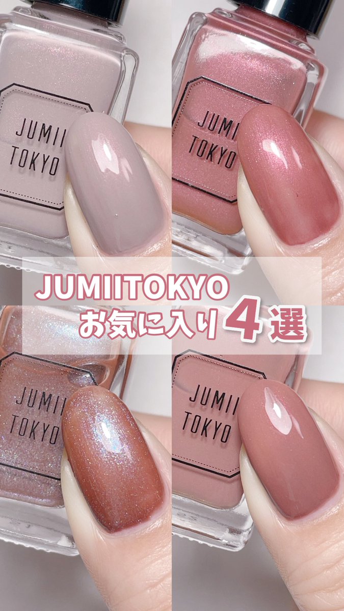 aiainail_'s tweet photo. 【4選】JUMII TOKYO おすすめカラーを勝手に紹介📣
https://t.co/KmcBHL9zMQ

動画を投稿しました！
ぜひともご覧ください🌸
#セルフネイル #今日のネイル https://t.co/57JygIOgjK